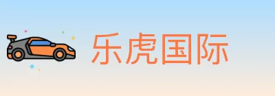 乐虎国际 logo